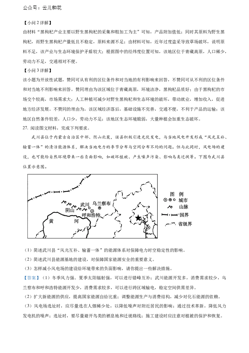 辽宁省沈阳市第一二〇中学2023-2024学年高二下学期第二次质量监测试题地理Word版含解析_2024-2025高二（7-7月题库）_2024年07月试卷