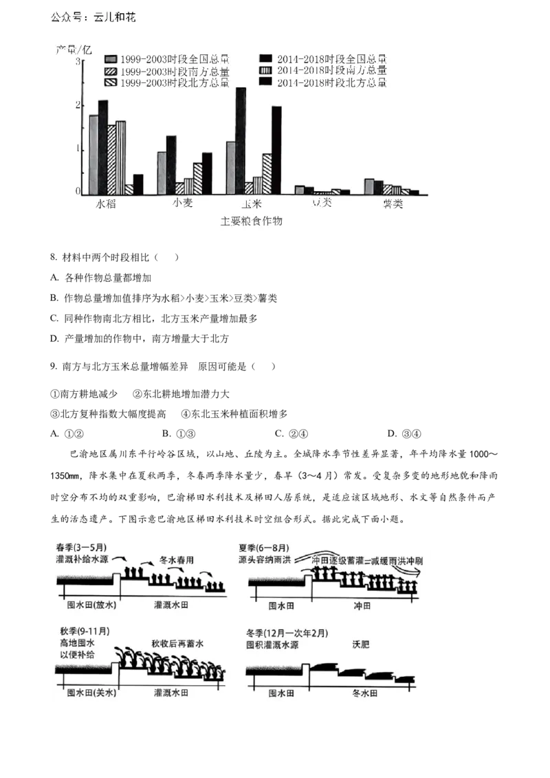 辽宁省沈阳市第一二〇中学2023-2024学年高二下学期第二次质量监测试题地理Word版含解析_2024-2025高二（7-7月题库）_2024年07月试卷