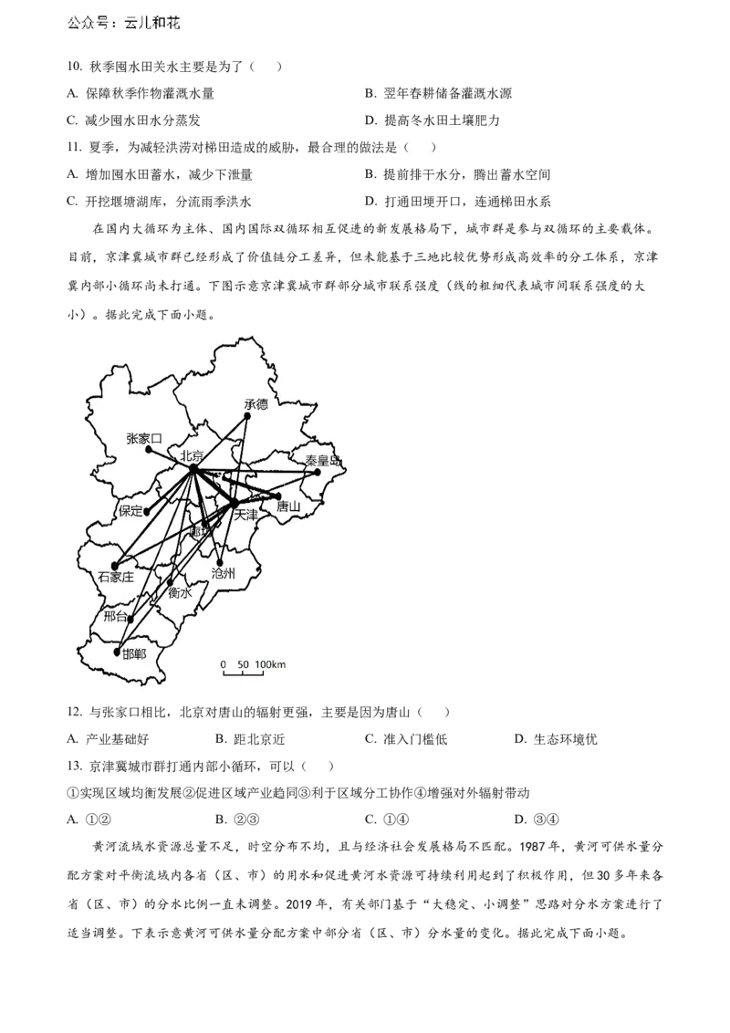 辽宁省沈阳市第一二〇中学2023-2024学年高二下学期第二次质量监测试题地理Word版含解析_2024-2025高二（7-7月题库）_2024年07月试卷