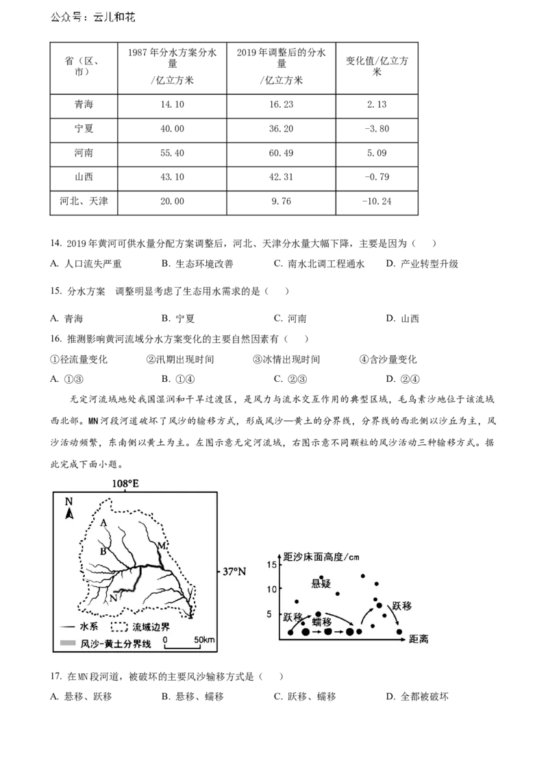 辽宁省沈阳市第一二〇中学2023-2024学年高二下学期第二次质量监测试题地理Word版含解析_2024-2025高二（7-7月题库）_2024年07月试卷