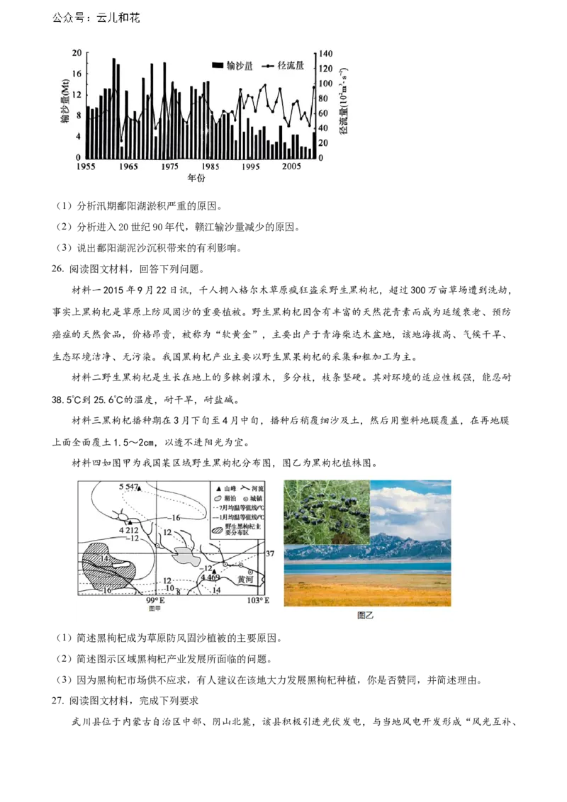 辽宁省沈阳市第一二〇中学2023-2024学年高二下学期第二次质量监测试题地理Word版含解析_2024-2025高二（7-7月题库）_2024年07月试卷