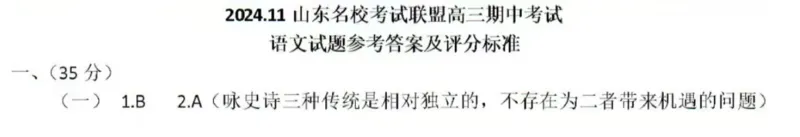 语文答案_2024-2025高三（6-6月题库）_2024年11月试卷_11152025届山东名校考试联盟高三上学期期中检测（全科）_山东名校考试联盟2024-2025学年高三上学期期中检测语文