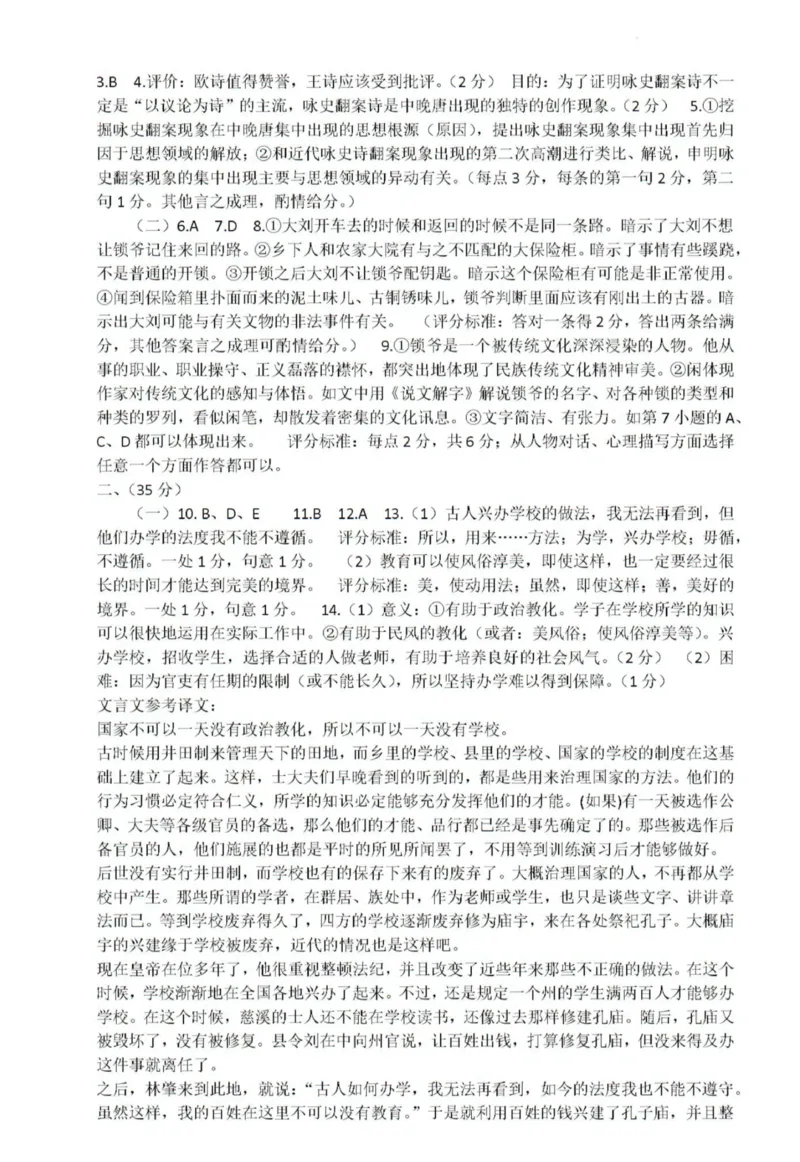 语文答案_2024-2025高三（6-6月题库）_2024年11月试卷_11152025届山东名校考试联盟高三上学期期中检测（全科）_山东名校考试联盟2024-2025学年高三上学期期中检测语文