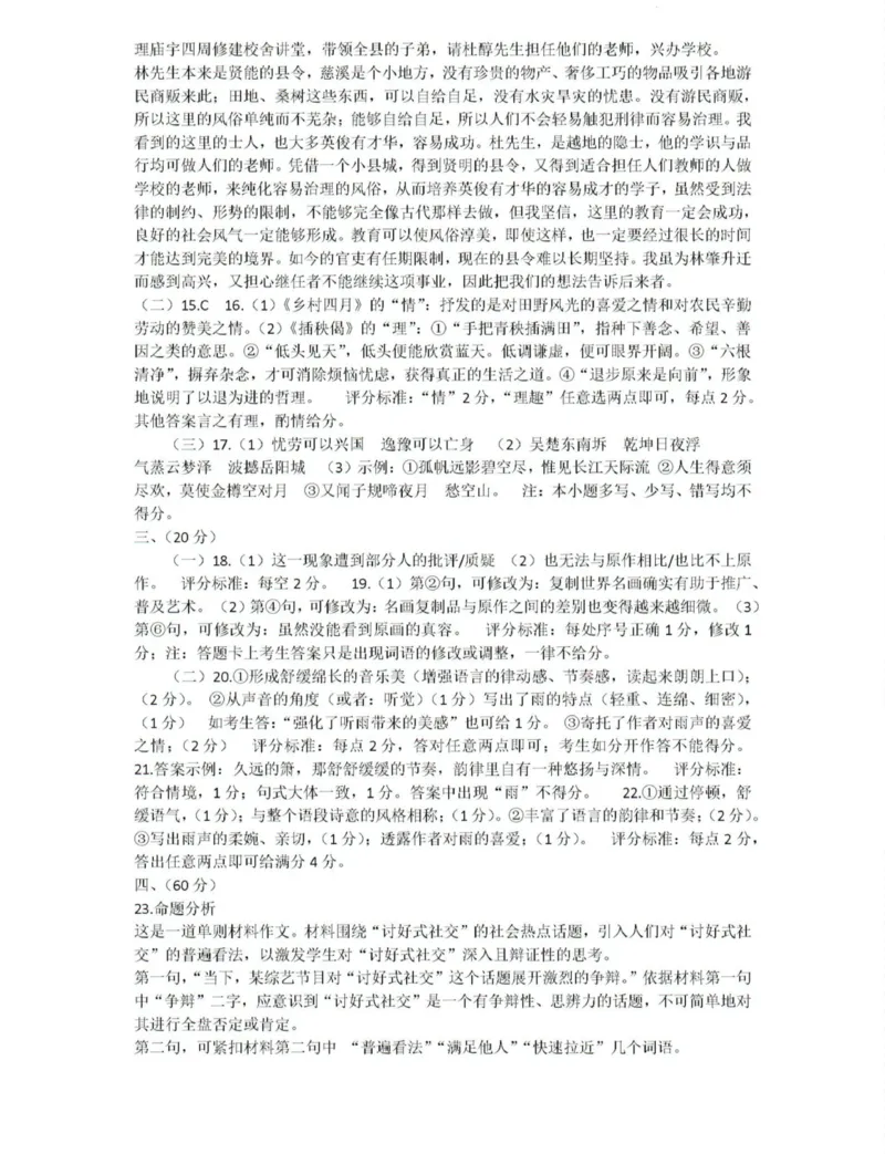 语文答案_2024-2025高三（6-6月题库）_2024年11月试卷_11152025届山东名校考试联盟高三上学期期中检测（全科）_山东名校考试联盟2024-2025学年高三上学期期中检测语文