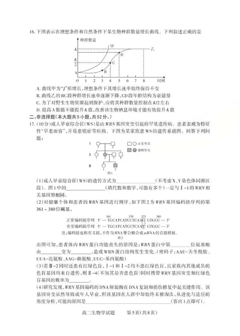 高二生物试题_Print(已优化)_251221山西省2025-2026学年三重教育高二上学期12月选科调研检测（全）_山西省2025-2026学年三重教育高二上学期12月选科调研检测生物试题含答案