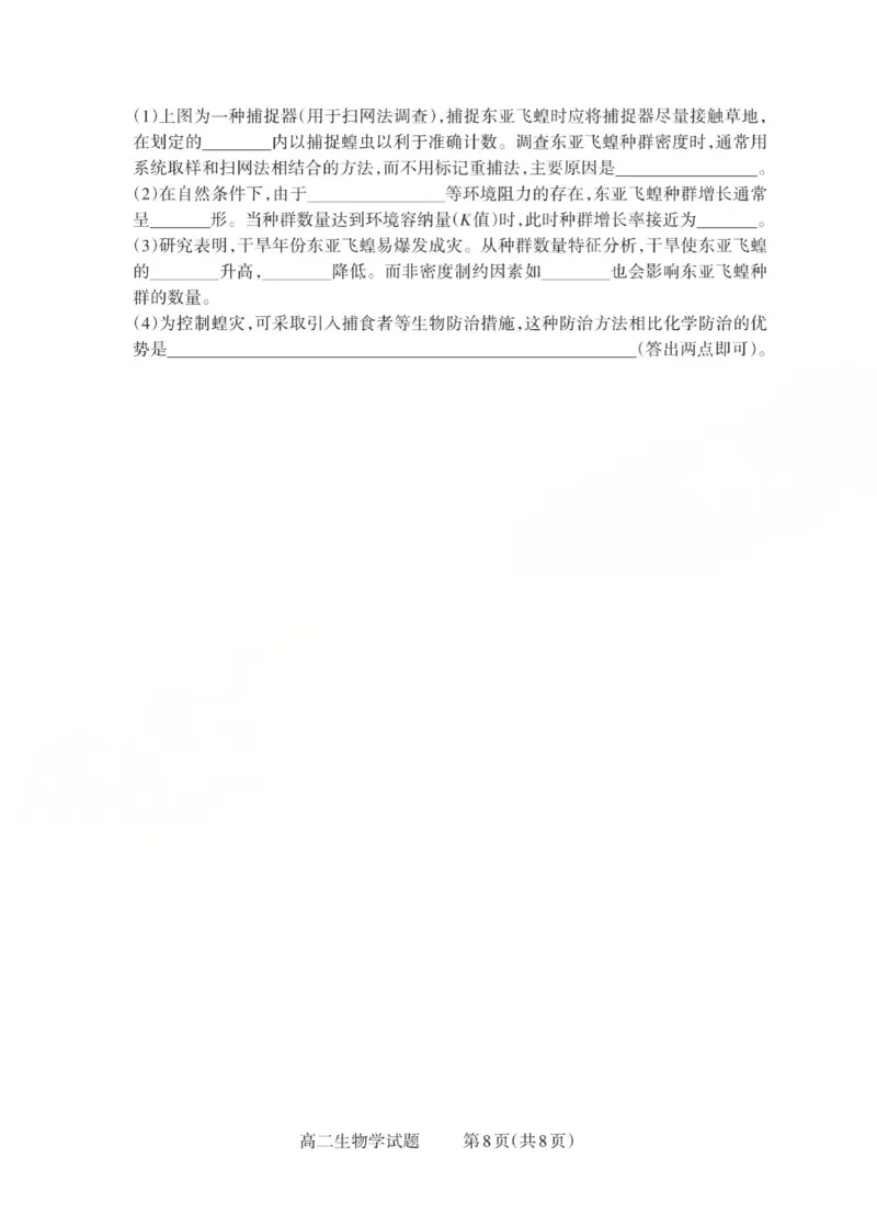 高二生物试题_Print(已优化)_251221山西省2025-2026学年三重教育高二上学期12月选科调研检测（全）_山西省2025-2026学年三重教育高二上学期12月选科调研检测生物试题含答案