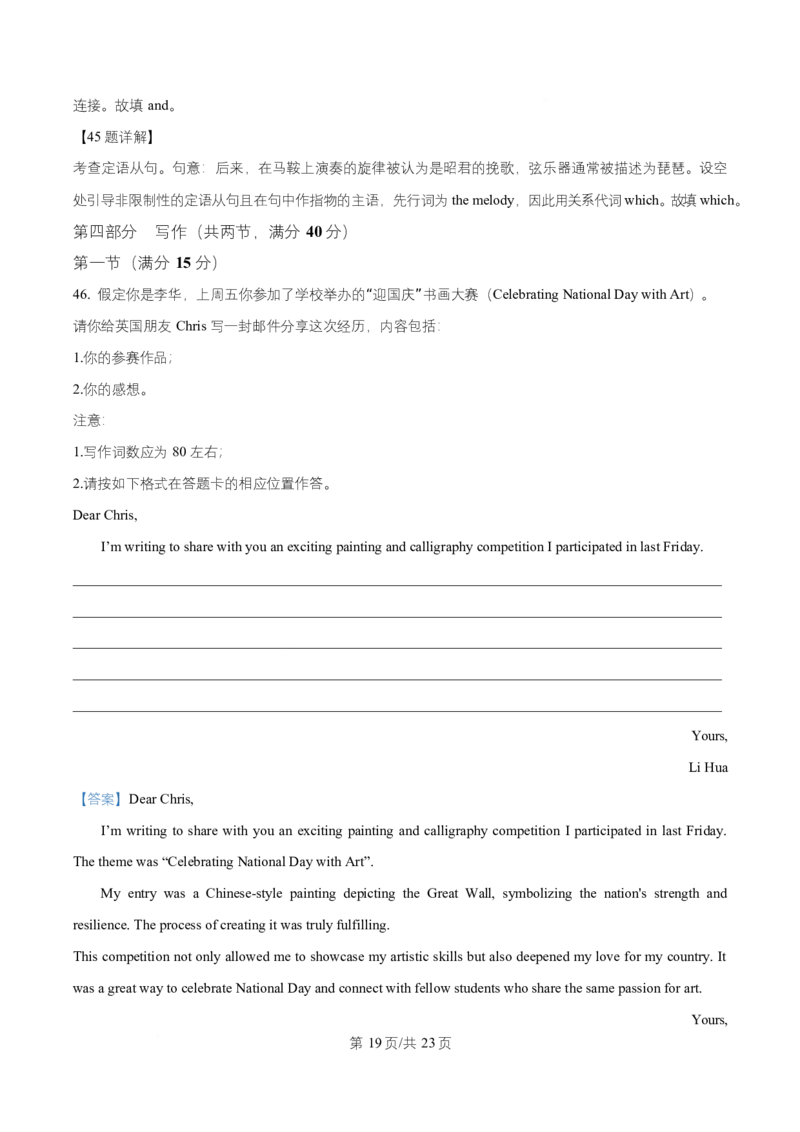湖南省祁阳市第一中学2025-2026学年高二上学期10月月考英语试题Word版含解析_2025年11月高二试卷_251104湖南省祁阳市第一中学2025-2026学年高二上学期10月月考