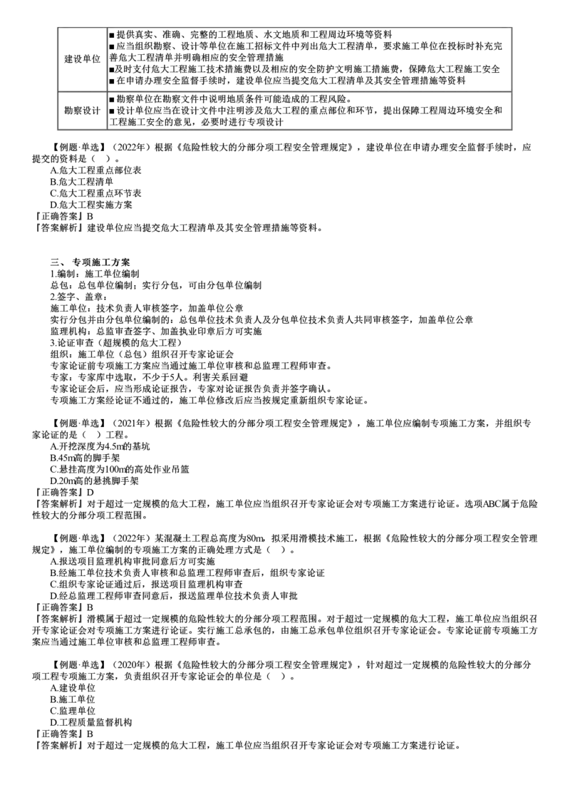 WM_质量05-第04讲　安全生产的监理行为和现场控制及危大分部分项工程_监理工程师_2025监理工程师_2025年监理工程师-各大机构_2025年监理-土建目标_机构2-JG_01.精讲班-李.娜_讲义