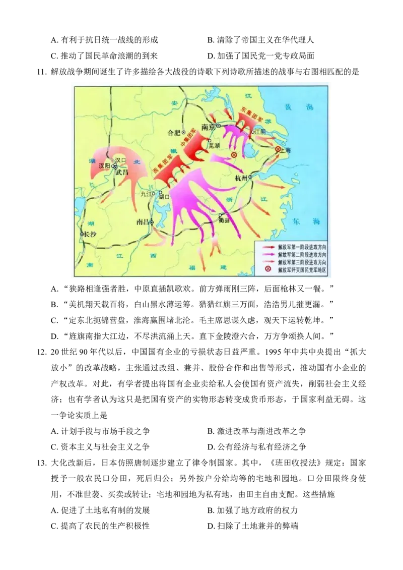重庆市第八中学2025届高考适应性月考卷（二）历史_2024-2025高三（6-6月题库）_2024年10月试卷_1028重庆市第八中学2025届高考适应性月考卷（二）