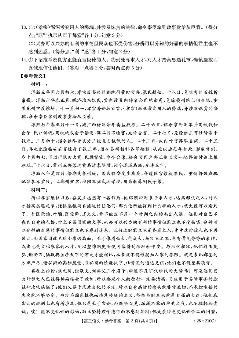 语文试卷答案_2024-2025高三（6-6月题库）_2024年12月试卷_1213河南省新乡市2025届高三年级第一次模拟考试（金太阳25-210C）_河南省新乡市2024-2025学年高三年级第一次模拟考试语文
