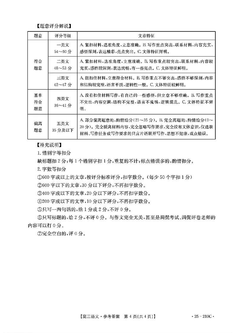 语文试卷答案_2024-2025高三（6-6月题库）_2024年12月试卷_1213河南省新乡市2025届高三年级第一次模拟考试（金太阳25-210C）_河南省新乡市2024-2025学年高三年级第一次模拟考试语文