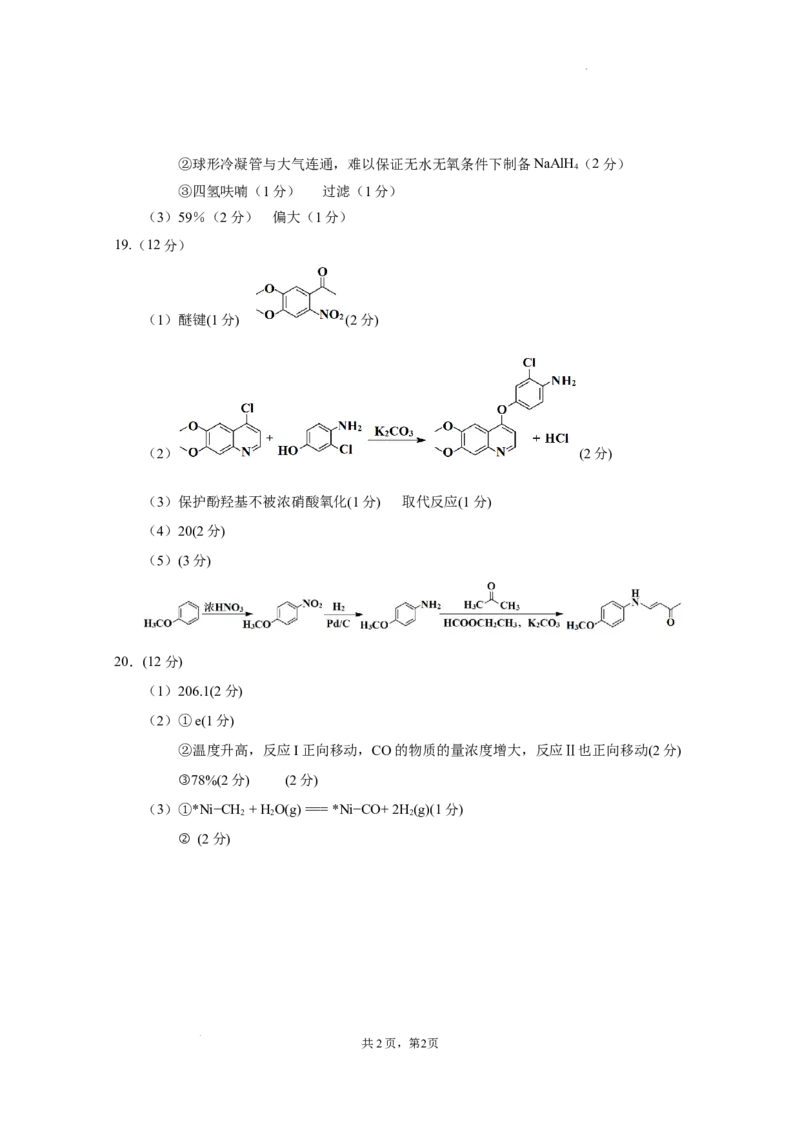高三化学答案_2024年5月_01按日期_16号_2024届山东省烟台市德州市高三下学期二模考试_2024届山东省烟台市德州市高三下学期二模考试化学试题