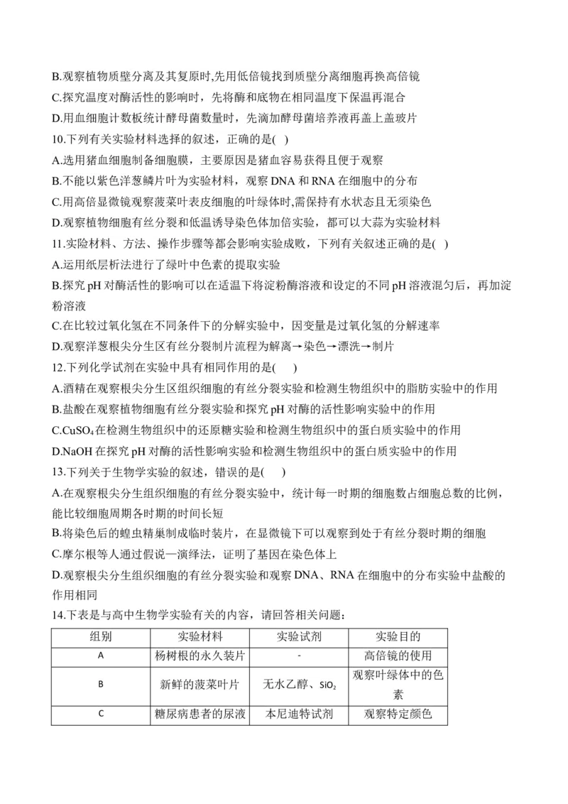 （26）实验与探究&mdash;&mdash;高考生物二轮复习易错重难提升学案（含解析）_2024-2025高三（6-6月题库）_2026年1月高三_260104高考生物二轮复习易错重难提升（含解析）