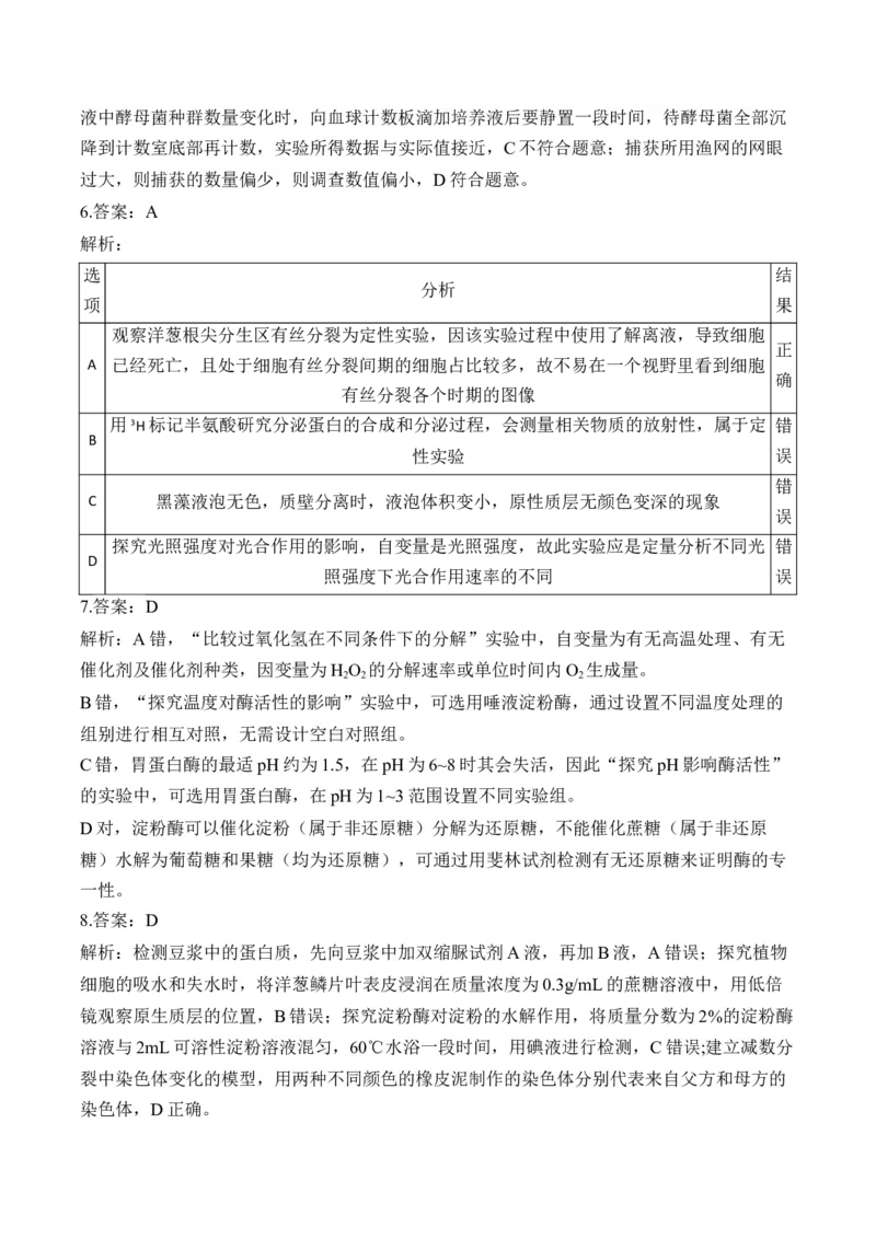 （26）实验与探究&mdash;&mdash;高考生物二轮复习易错重难提升学案（含解析）_2024-2025高三（6-6月题库）_2026年1月高三_260104高考生物二轮复习易错重难提升（含解析）