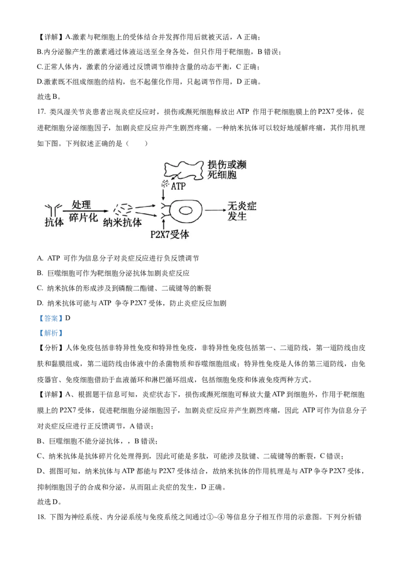 黑龙江省哈尔滨市第三中学2024-2025学年高二上学期期中生物试卷Word版含解析_2024-2025高二（7-7月题库）_2024年12月试卷_1216黑龙江省哈尔滨市第三中学2024-2025学年高二上学期期中