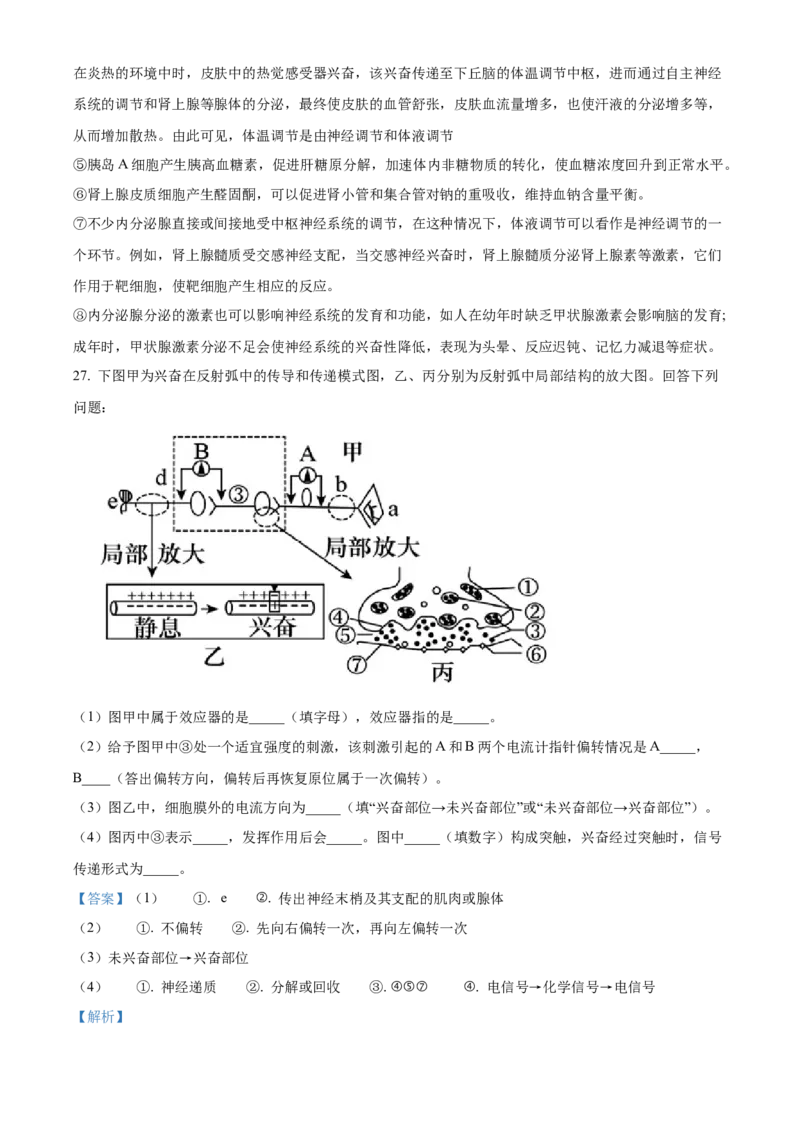 黑龙江省哈尔滨市第三中学2024-2025学年高二上学期期中生物试卷Word版含解析_2024-2025高二（7-7月题库）_2024年12月试卷_1216黑龙江省哈尔滨市第三中学2024-2025学年高二上学期期中