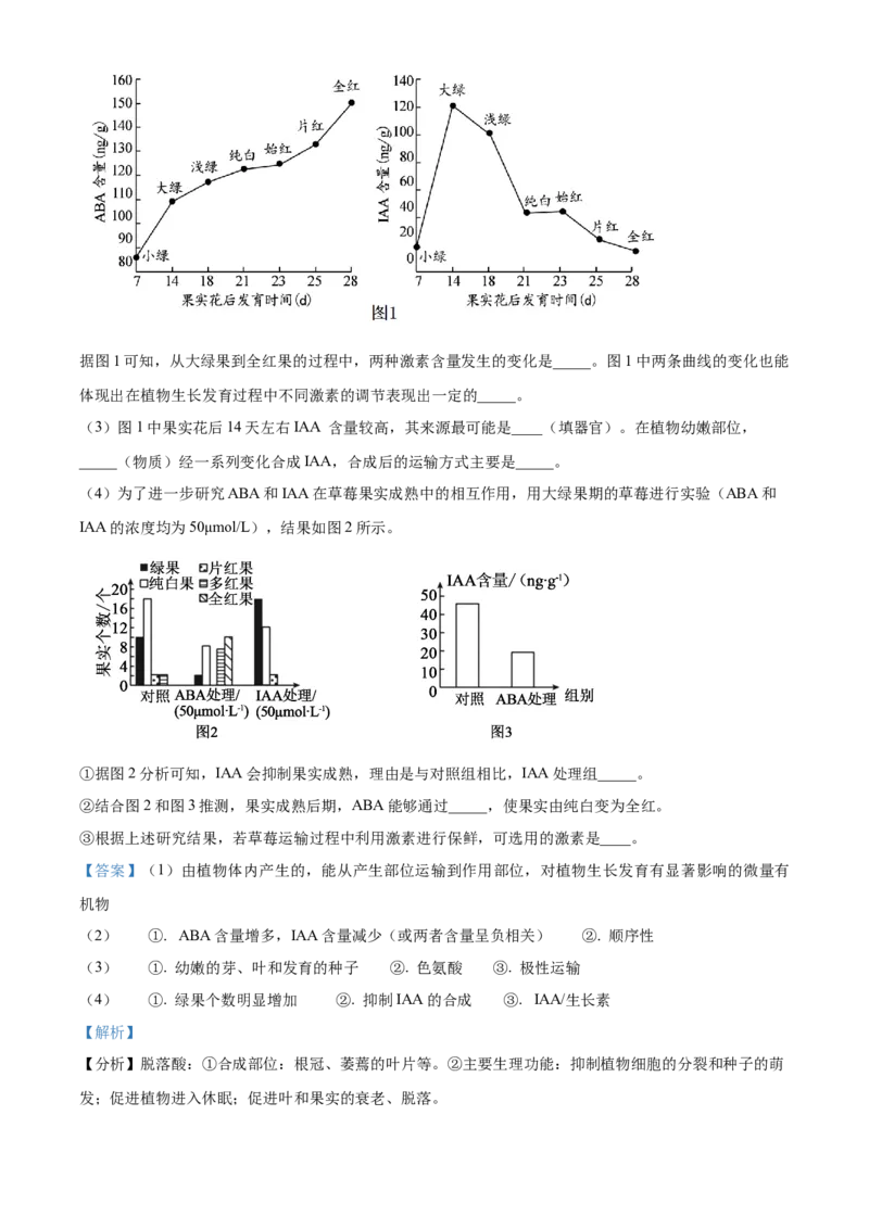 黑龙江省哈尔滨市第三中学2024-2025学年高二上学期期中生物试卷Word版含解析_2024-2025高二（7-7月题库）_2024年12月试卷_1216黑龙江省哈尔滨市第三中学2024-2025学年高二上学期期中