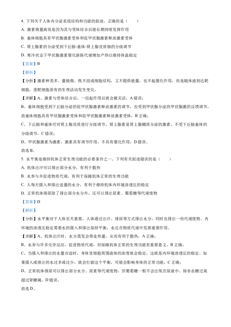 黑龙江省哈尔滨市第三中学2024-2025学年高二上学期期中生物试卷Word版含解析_2024-2025高二（7-7月题库）_2024年12月试卷_1216黑龙江省哈尔滨市第三中学2024-2025学年高二上学期期中