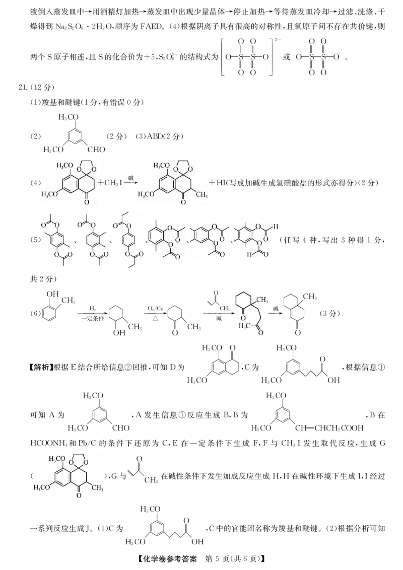 浙江省强基联盟2024年12月高三联考化学答案_2024-2025高三（6-6月题库）_2024年12月试卷_1219浙江省强基联盟2024年12月高三联考_浙江省强基联盟2024年12月高三联考化学
