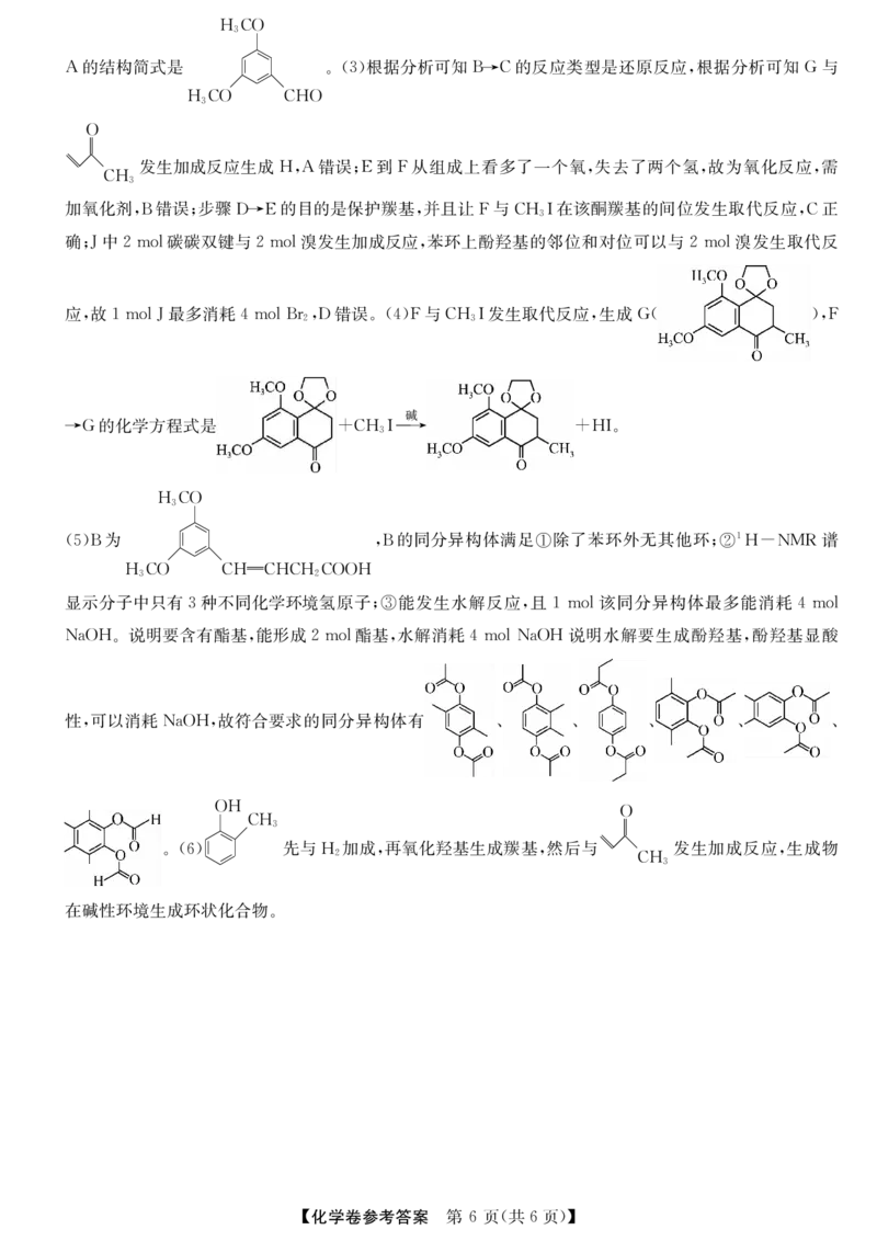 浙江省强基联盟2024年12月高三联考化学答案_2024-2025高三（6-6月题库）_2024年12月试卷_1219浙江省强基联盟2024年12月高三联考_浙江省强基联盟2024年12月高三联考化学