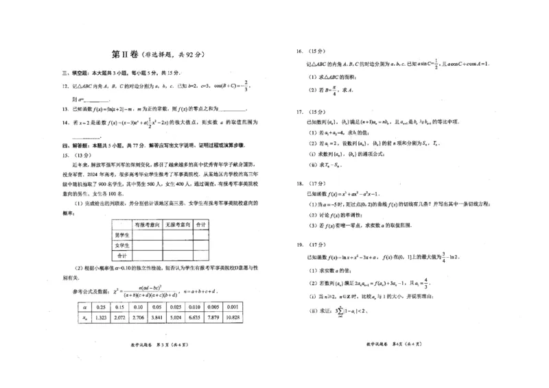 绵阳市高中2022级第一次诊断性考试数学_2024-2025高三（6-6月题库）_2024年10月试卷_1031四川省绵阳市高中2022级第一次诊断性考试