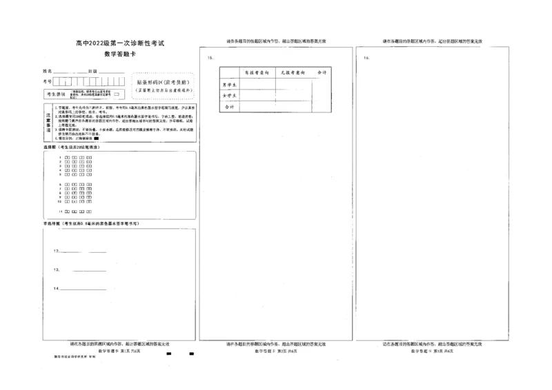绵阳市高中2022级第一次诊断性考试数学_2024-2025高三（6-6月题库）_2024年10月试卷_1031四川省绵阳市高中2022级第一次诊断性考试