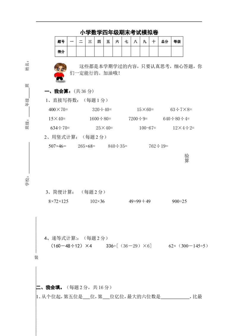 人教版四年级上册数学期末试题2及参考答案_小学1-6年级全部试卷_数学_四年级_3-9-3、小学四年级数学上册_3-9-3-2、练习题、作业、试题、试卷_人教版_期末测试卷