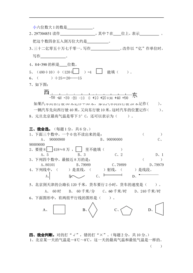 人教版四年级上册数学期末试题2及参考答案_小学1-6年级全部试卷_数学_四年级_3-9-3、小学四年级数学上册_3-9-3-2、练习题、作业、试题、试卷_人教版_期末测试卷