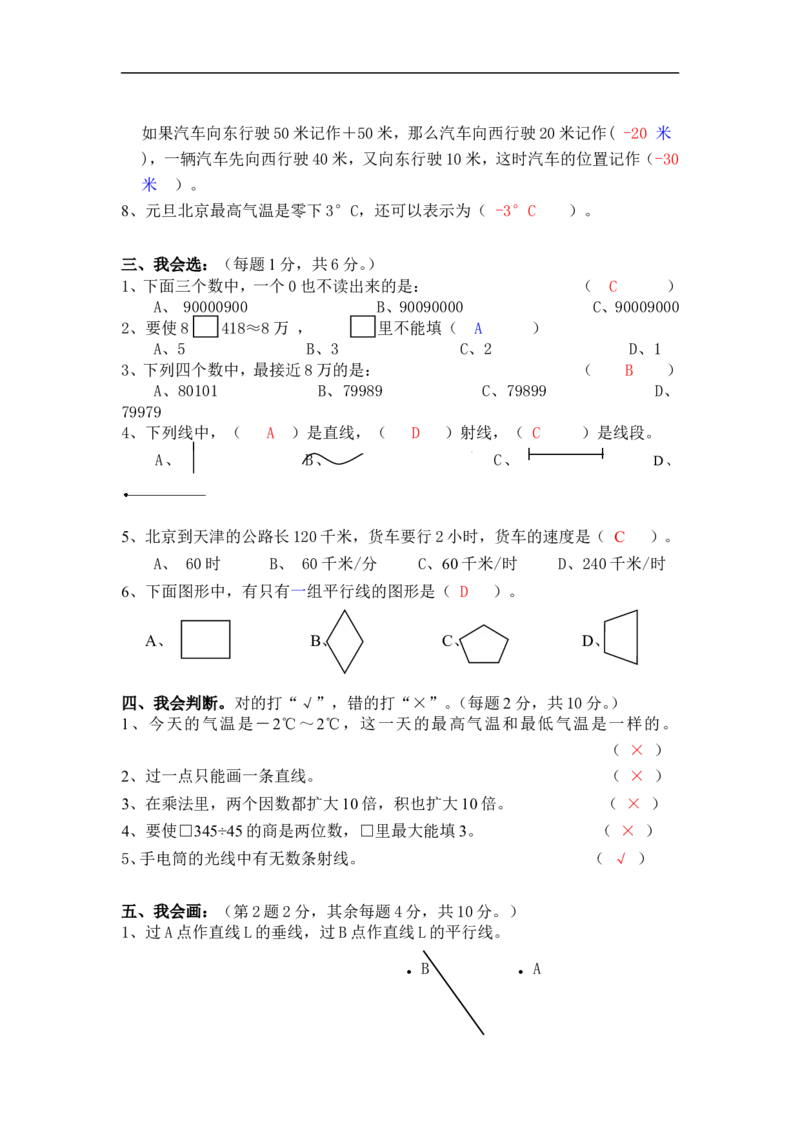 人教版四年级上册数学期末试题2及参考答案_小学1-6年级全部试卷_数学_四年级_3-9-3、小学四年级数学上册_3-9-3-2、练习题、作业、试题、试卷_人教版_期末测试卷