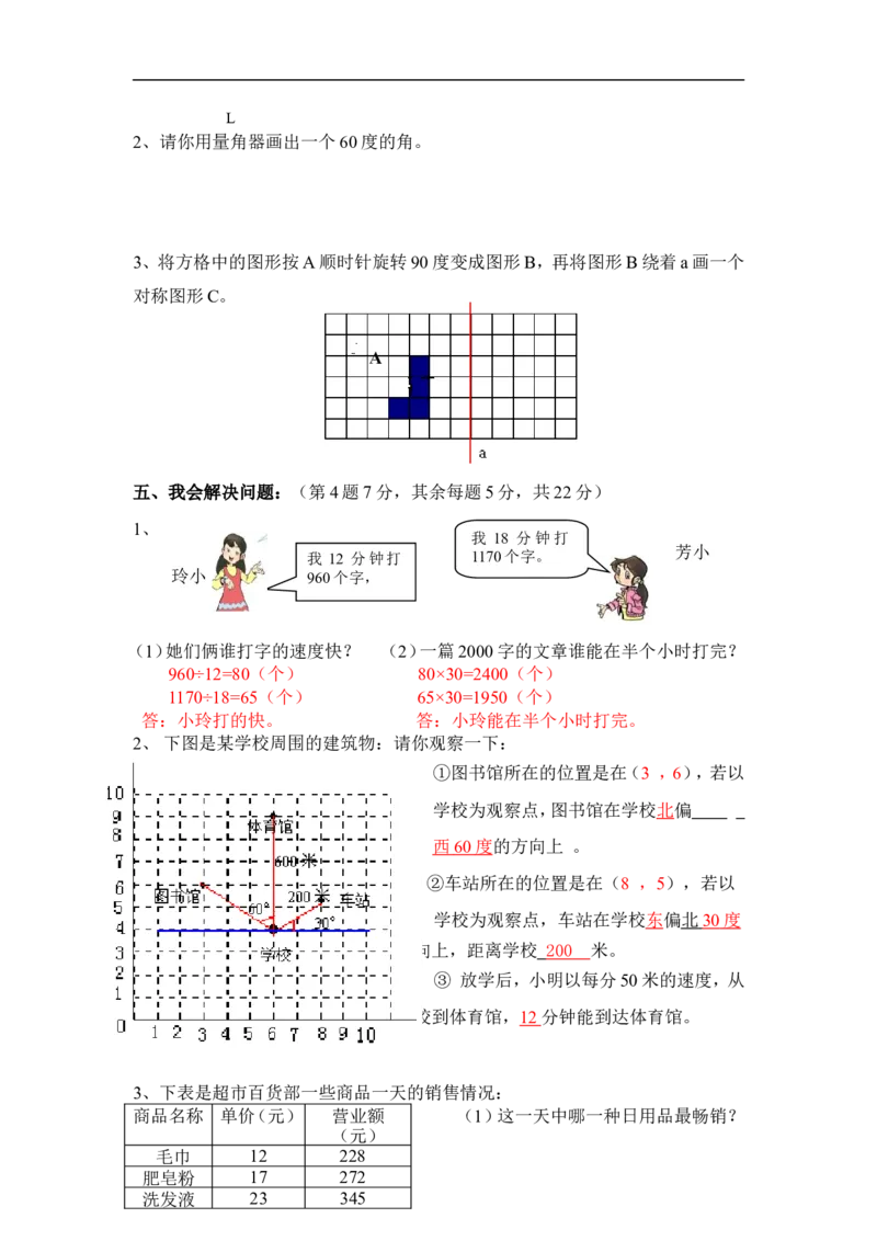 人教版四年级上册数学期末试题2及参考答案_小学1-6年级全部试卷_数学_四年级_3-9-3、小学四年级数学上册_3-9-3-2、练习题、作业、试题、试卷_人教版_期末测试卷