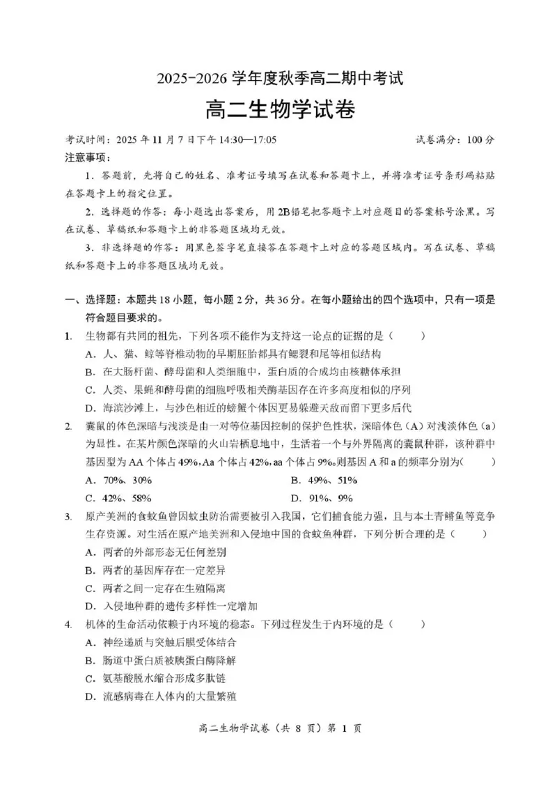 湖北省孝感新高考协作体2025-2026学年高二上学期11月期中生物试题含答案_2025年11月高二试卷_251112湖北省孝感市新高考协作体2025-2026学年高二上学期11月期中
