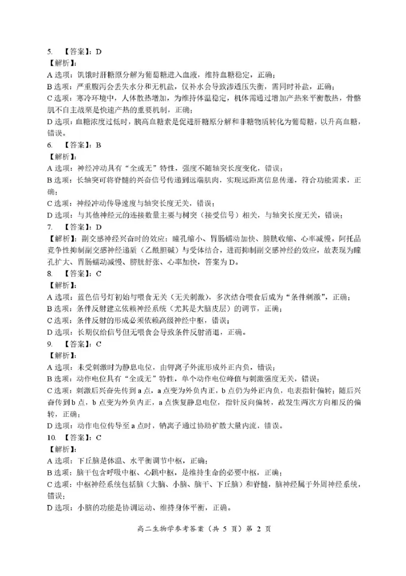 湖北省孝感新高考协作体2025-2026学年高二上学期11月期中生物试题含答案_2025年11月高二试卷_251112湖北省孝感市新高考协作体2025-2026学年高二上学期11月期中