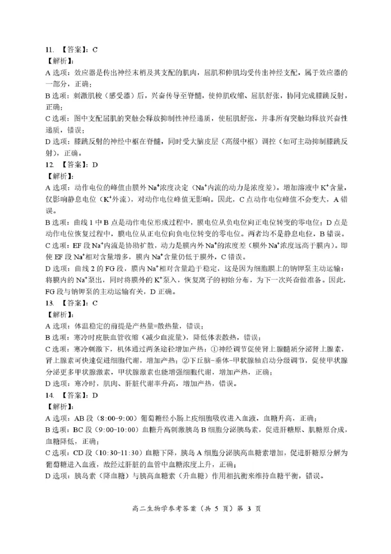 湖北省孝感新高考协作体2025-2026学年高二上学期11月期中生物试题含答案_2025年11月高二试卷_251112湖北省孝感市新高考协作体2025-2026学年高二上学期11月期中