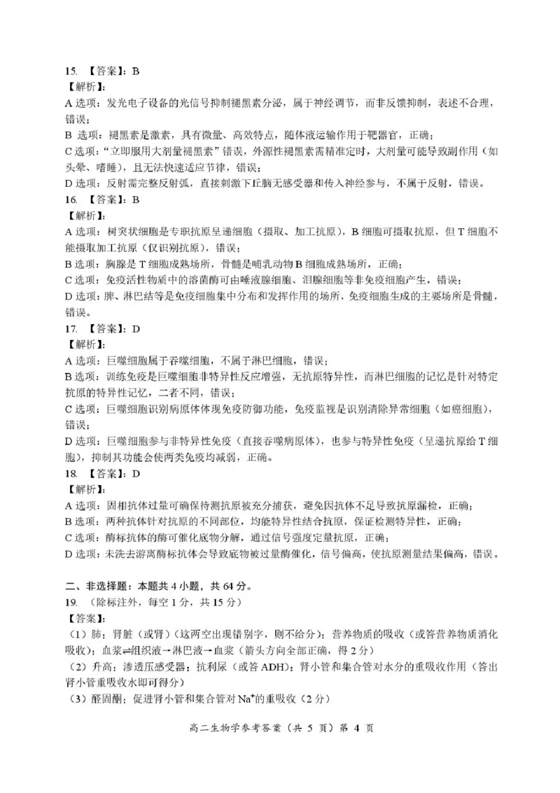湖北省孝感新高考协作体2025-2026学年高二上学期11月期中生物试题含答案_2025年11月高二试卷_251112湖北省孝感市新高考协作体2025-2026学年高二上学期11月期中