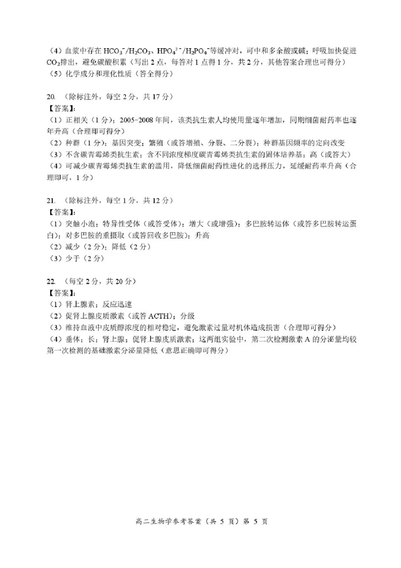 湖北省孝感新高考协作体2025-2026学年高二上学期11月期中生物试题含答案_2025年11月高二试卷_251112湖北省孝感市新高考协作体2025-2026学年高二上学期11月期中
