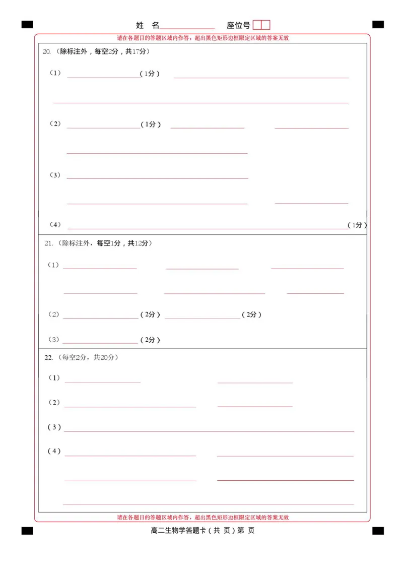 湖北省孝感新高考协作体2025-2026学年高二上学期11月期中生物试题含答案_2025年11月高二试卷_251112湖北省孝感市新高考协作体2025-2026学年高二上学期11月期中