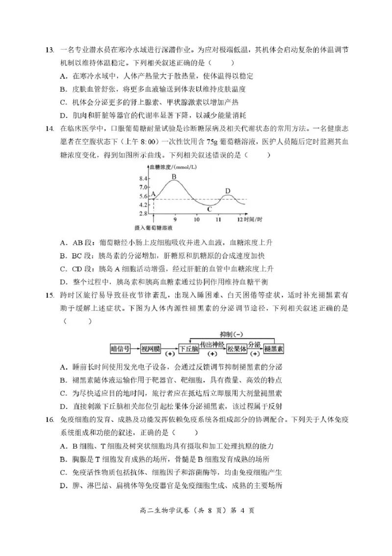 湖北省孝感新高考协作体2025-2026学年高二上学期11月期中生物试题含答案_2025年11月高二试卷_251112湖北省孝感市新高考协作体2025-2026学年高二上学期11月期中