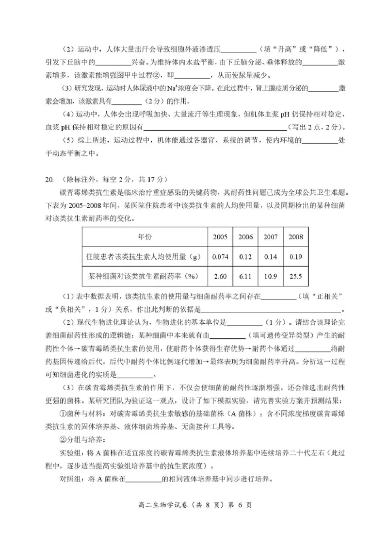 湖北省孝感新高考协作体2025-2026学年高二上学期11月期中生物试题含答案_2025年11月高二试卷_251112湖北省孝感市新高考协作体2025-2026学年高二上学期11月期中