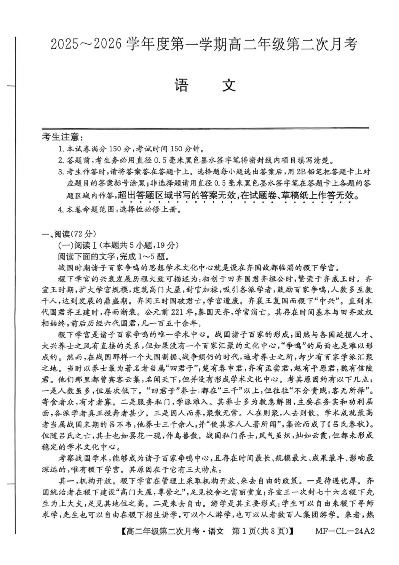 河北省沧州市多校联考2025-2026学年高二上学期第二次月考试题语文PDF版含答案_2025年11月高二试卷_251124河北省沧州市多校联考2025-2026学年高二上学期第二次月考
