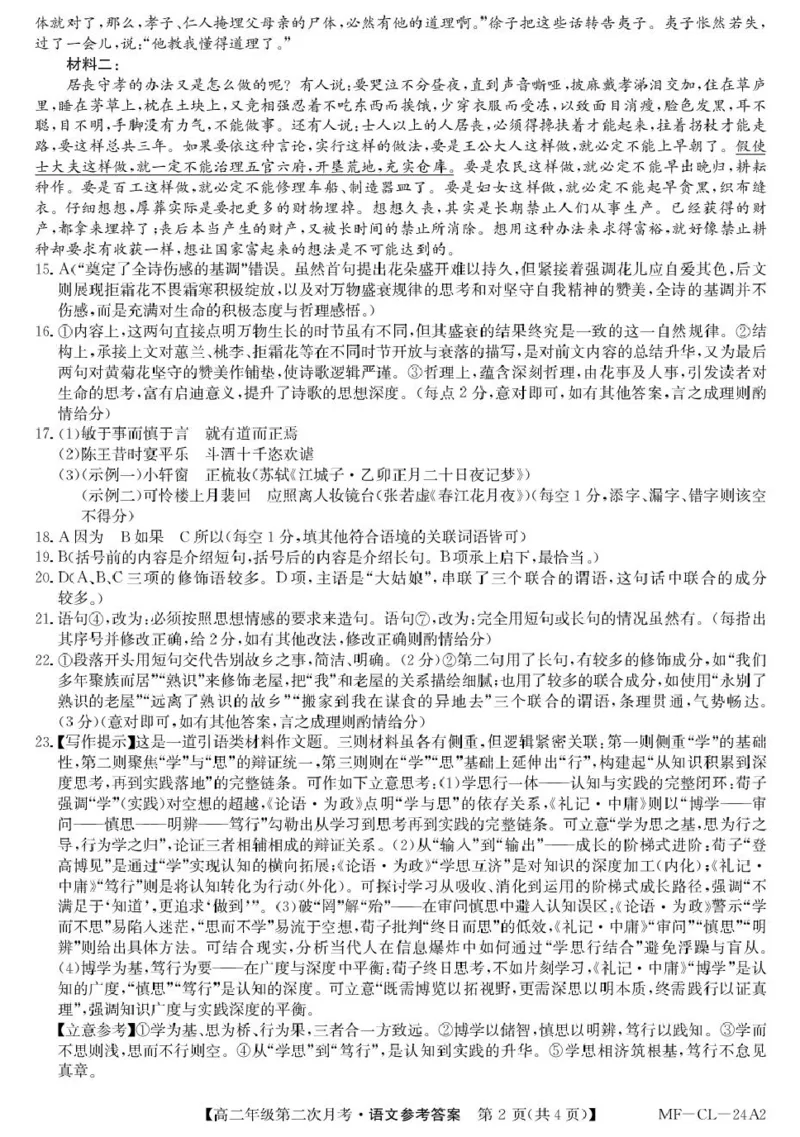 河北省沧州市多校联考2025-2026学年高二上学期第二次月考试题语文PDF版含答案_2025年11月高二试卷_251124河北省沧州市多校联考2025-2026学年高二上学期第二次月考
