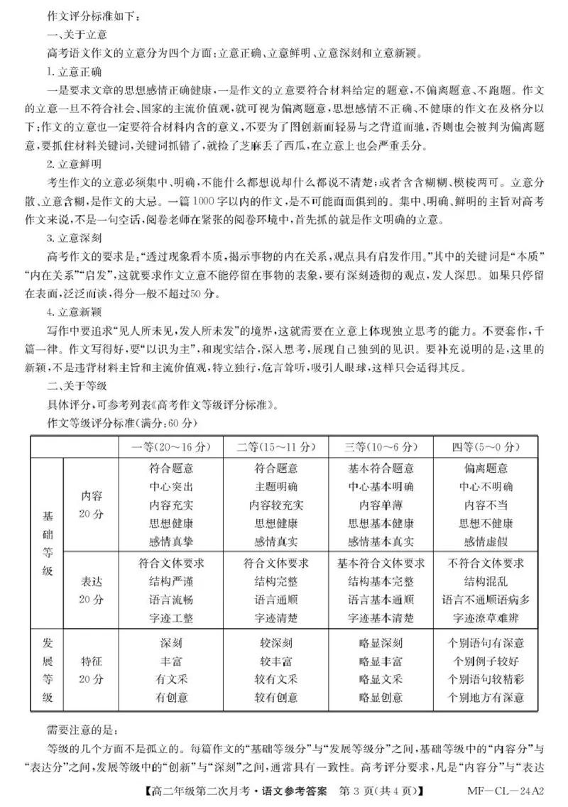 河北省沧州市多校联考2025-2026学年高二上学期第二次月考试题语文PDF版含答案_2025年11月高二试卷_251124河北省沧州市多校联考2025-2026学年高二上学期第二次月考
