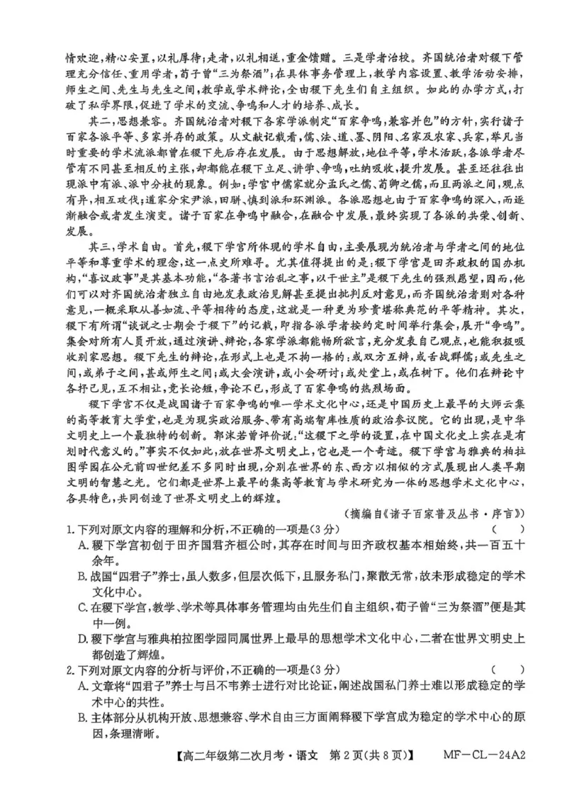河北省沧州市多校联考2025-2026学年高二上学期第二次月考试题语文PDF版含答案_2025年11月高二试卷_251124河北省沧州市多校联考2025-2026学年高二上学期第二次月考