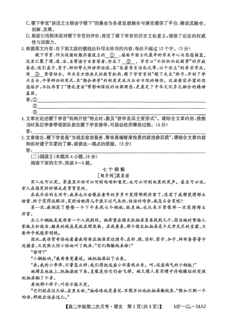 河北省沧州市多校联考2025-2026学年高二上学期第二次月考试题语文PDF版含答案_2025年11月高二试卷_251124河北省沧州市多校联考2025-2026学年高二上学期第二次月考