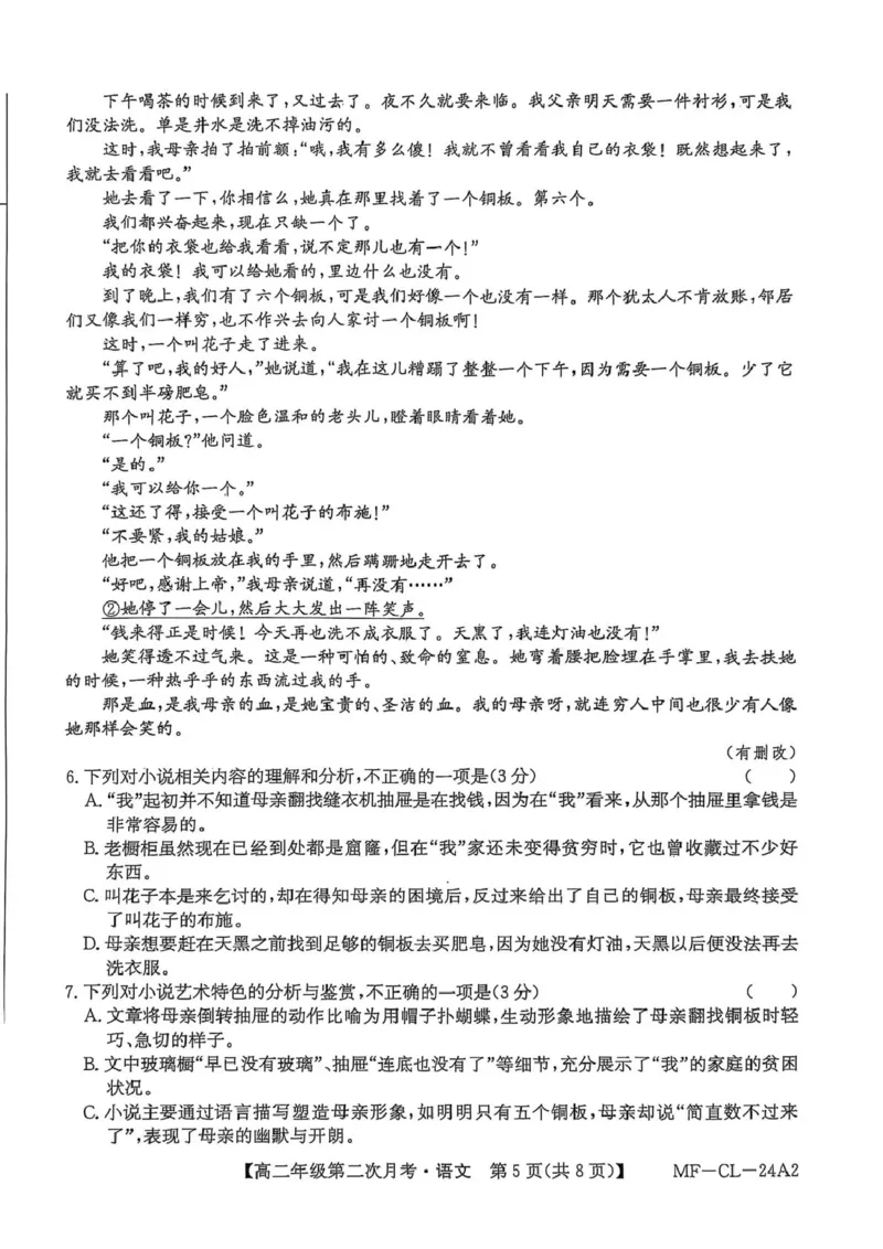 河北省沧州市多校联考2025-2026学年高二上学期第二次月考试题语文PDF版含答案_2025年11月高二试卷_251124河北省沧州市多校联考2025-2026学年高二上学期第二次月考