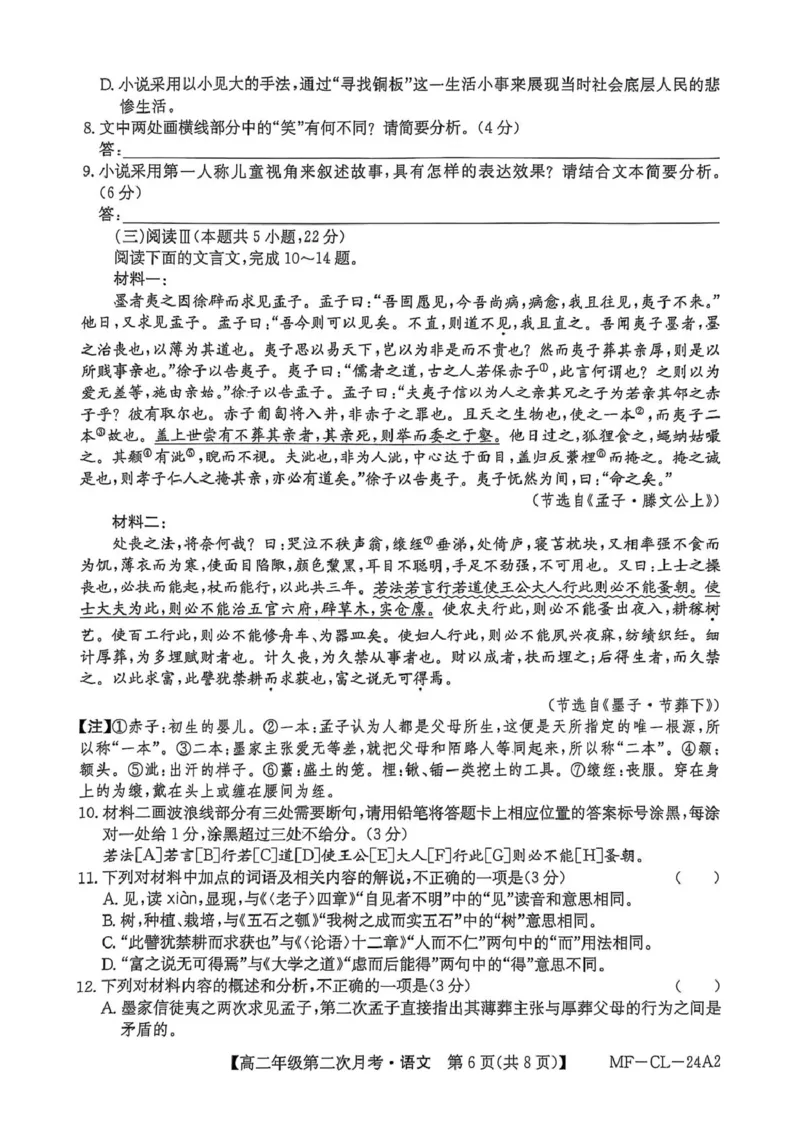 河北省沧州市多校联考2025-2026学年高二上学期第二次月考试题语文PDF版含答案_2025年11月高二试卷_251124河北省沧州市多校联考2025-2026学年高二上学期第二次月考