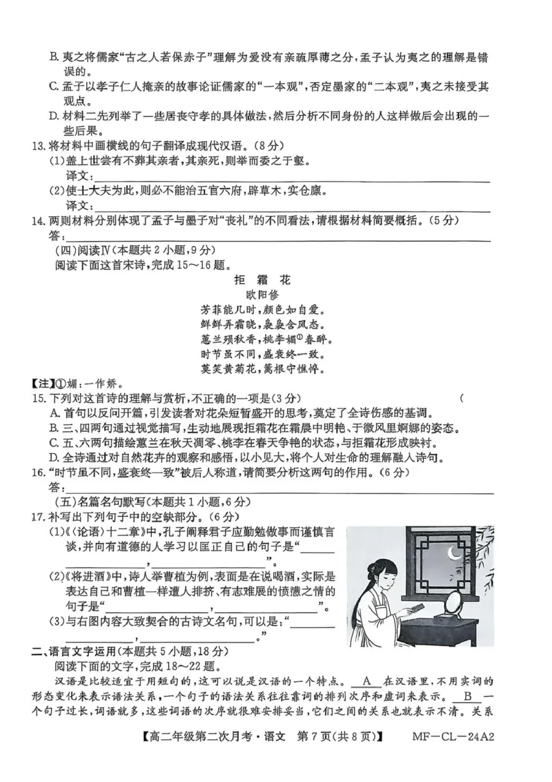 河北省沧州市多校联考2025-2026学年高二上学期第二次月考试题语文PDF版含答案_2025年11月高二试卷_251124河北省沧州市多校联考2025-2026学年高二上学期第二次月考