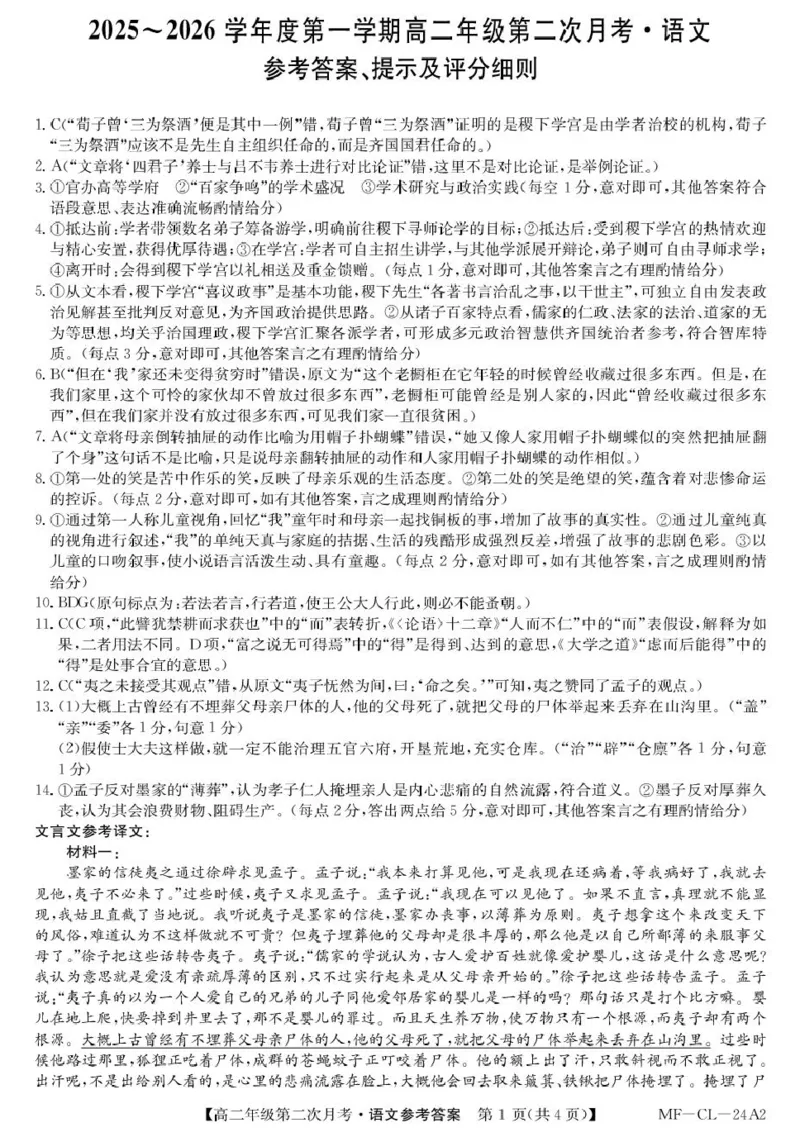 河北省沧州市多校联考2025-2026学年高二上学期第二次月考试题语文PDF版含答案_2025年11月高二试卷_251124河北省沧州市多校联考2025-2026学年高二上学期第二次月考