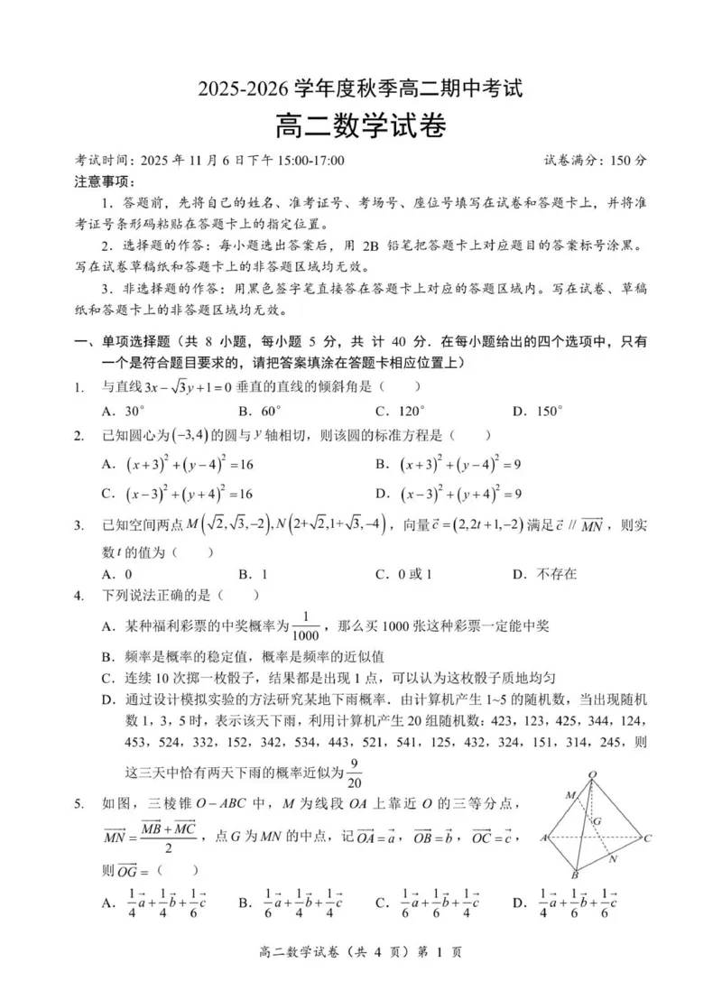 高二期中数学试卷_2025年11月高二试卷_251112湖北省孝感市新高考协作体2025-2026学年高二上学期11月期中