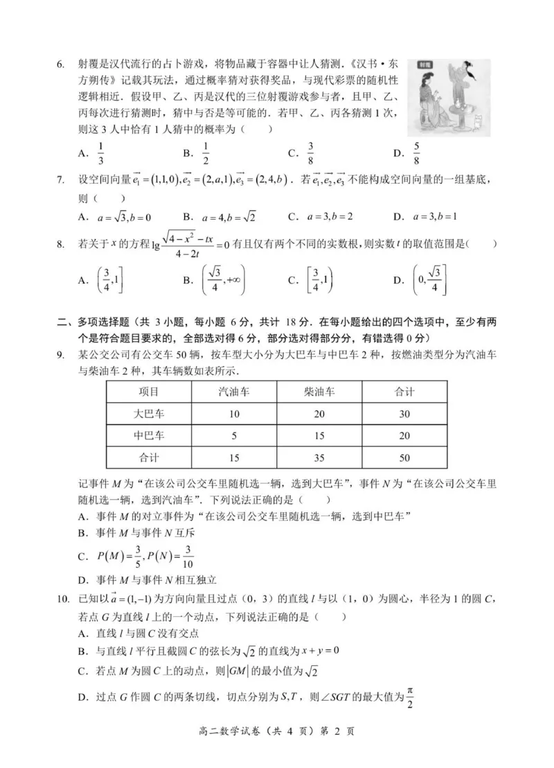 高二期中数学试卷_2025年11月高二试卷_251112湖北省孝感市新高考协作体2025-2026学年高二上学期11月期中