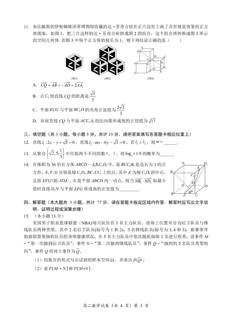 高二期中数学试卷_2025年11月高二试卷_251112湖北省孝感市新高考协作体2025-2026学年高二上学期11月期中
